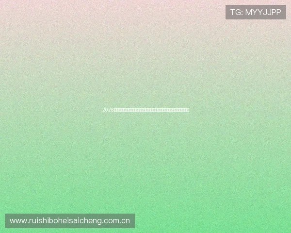 2026世界杯葡萄牙与乌兹别克斯坦比赛赛程安排及下载资源一站式获取指南 2026世界杯葡萄牙与乌兹别克斯坦比赛赛程安排及下载资源一站式获取指南