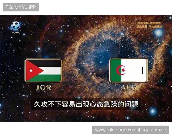 世界杯赛场上的约旦与阿尔及利亚对决回顾,谁的胜率更高更稳定 世界杯赛场上的约旦与阿尔及利亚对决回顾,谁的胜率更高更稳定